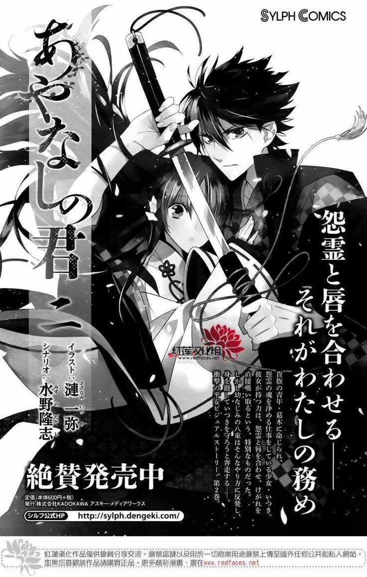 Heian Koi Emaki - Chapter 4 - Trang 28