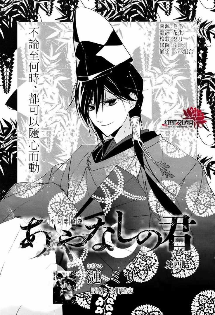 Heian Koi Emaki - Chapter 4 - Trang 5