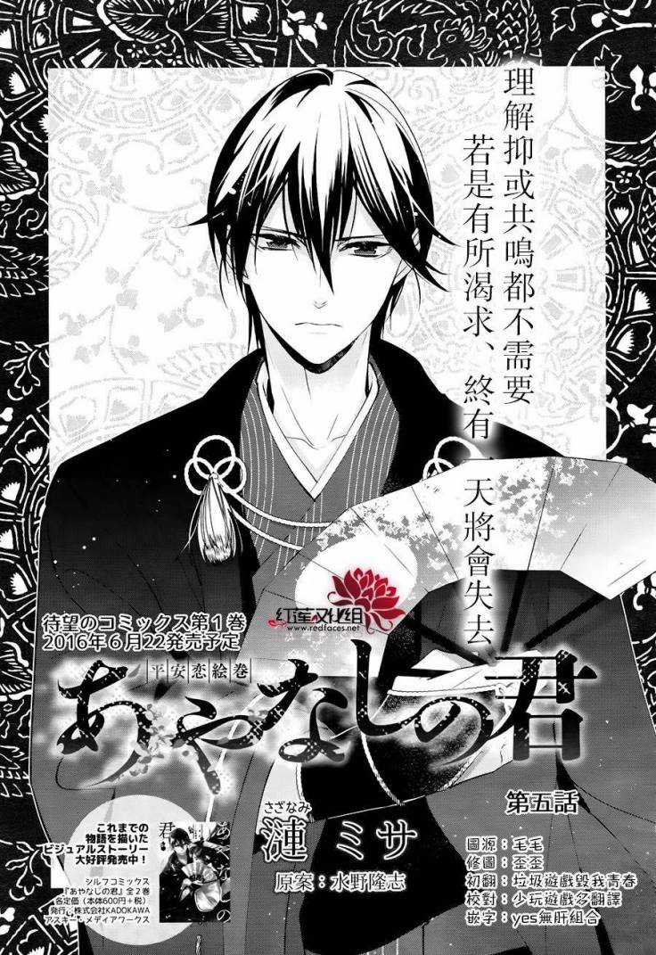 Heian Koi Emaki - Chapter 5 - Trang 3