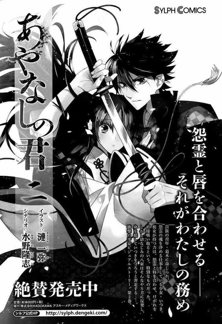 Heian Koi Emaki - Chapter 5 - Trang 33