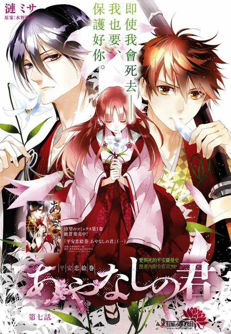 Heian Koi Emaki - Chapter 7 - Trang 3
