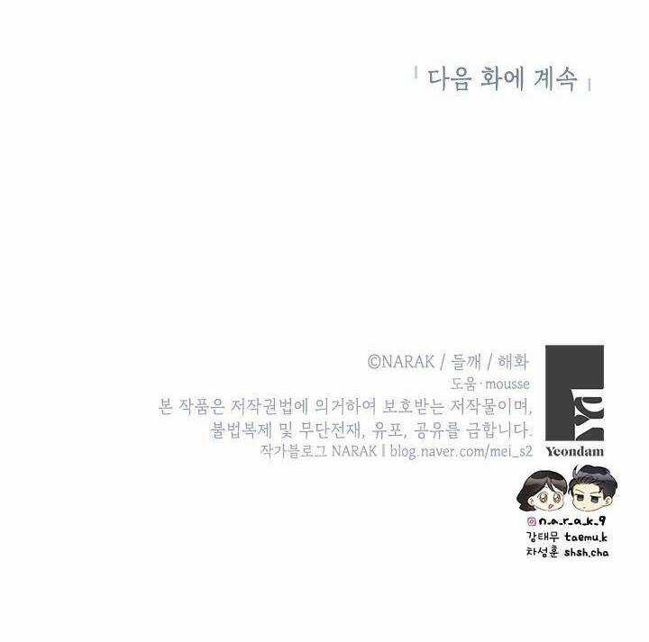 Hẹn Hò Chốn Công Sở - Chapter 100 - Trang 65