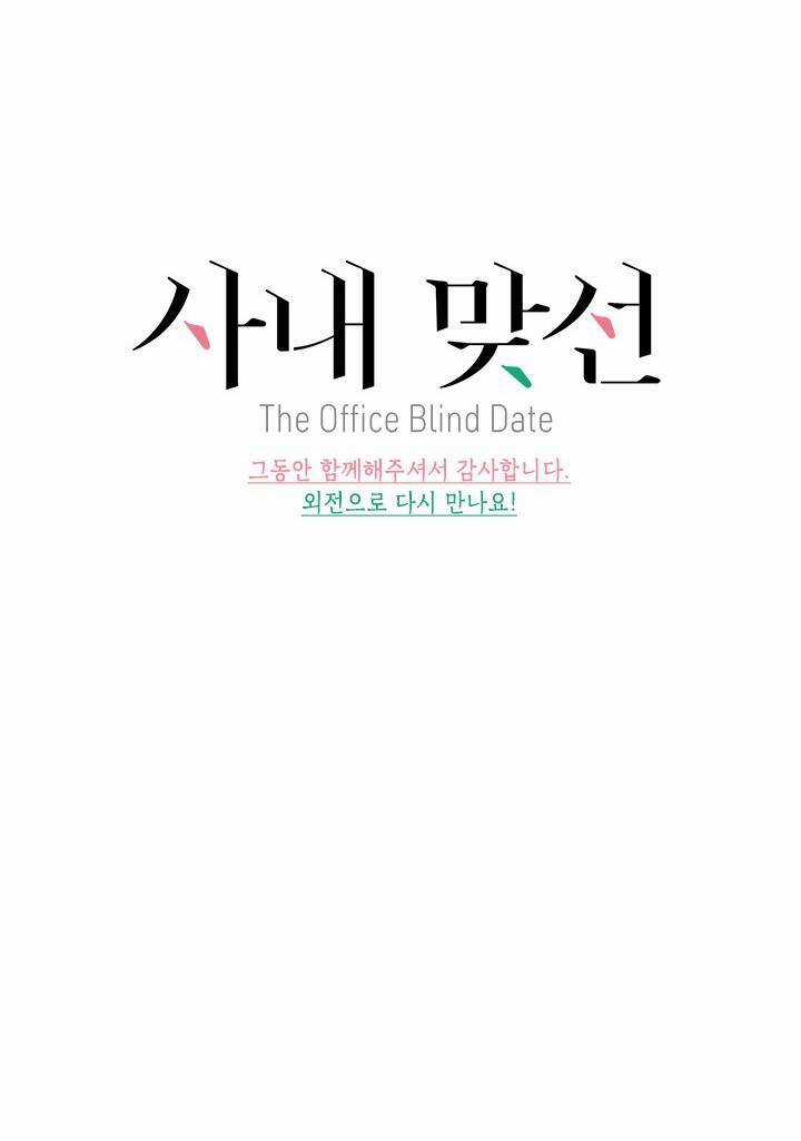 Hẹn Hò Chốn Công Sở - Chapter 102 - Trang 59