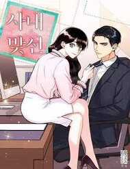 Đọc truyện Hẹn Hò Chốn Công Sở