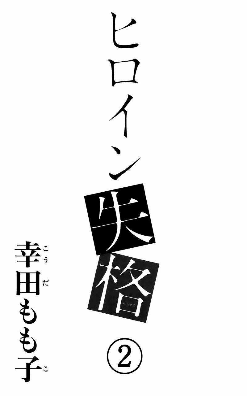 Heroine Shikkaku - Chapter 5 - Trang 3