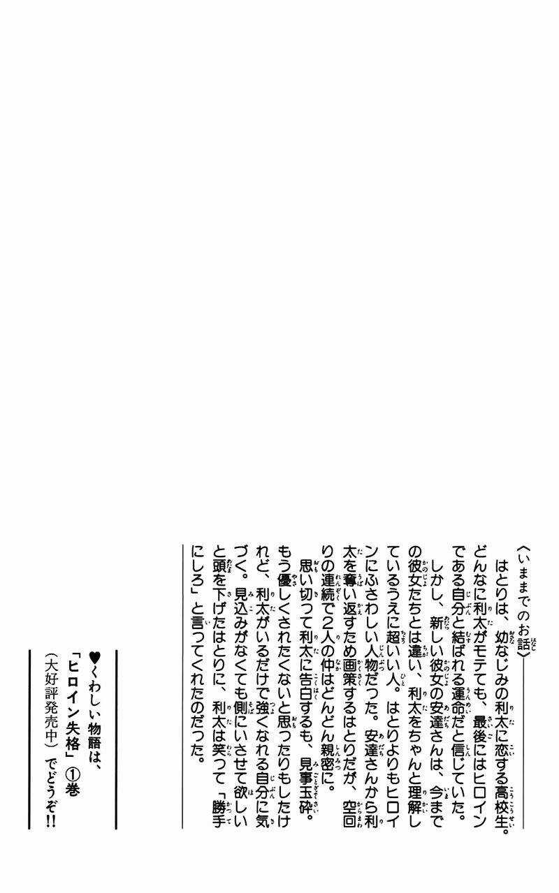 Heroine Shikkaku - Chapter 5 - Trang 4