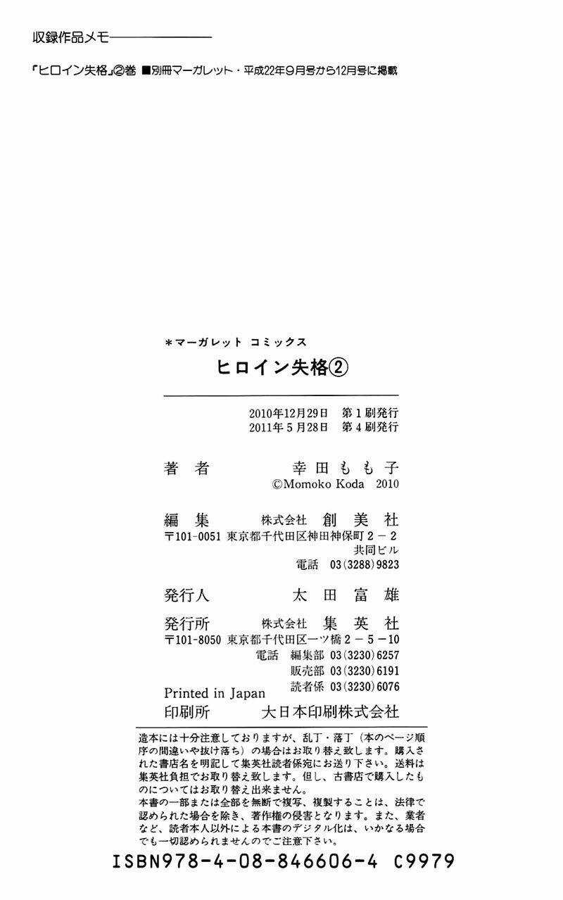 Heroine Shikkaku - Chapter 8 - Trang 45