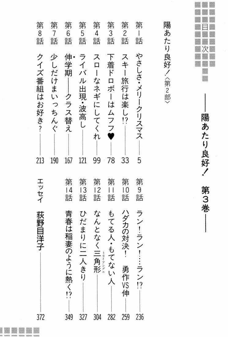 Hiatari Ryoukou! (Hoa Nắng) - Chapter 13 - Trang 4