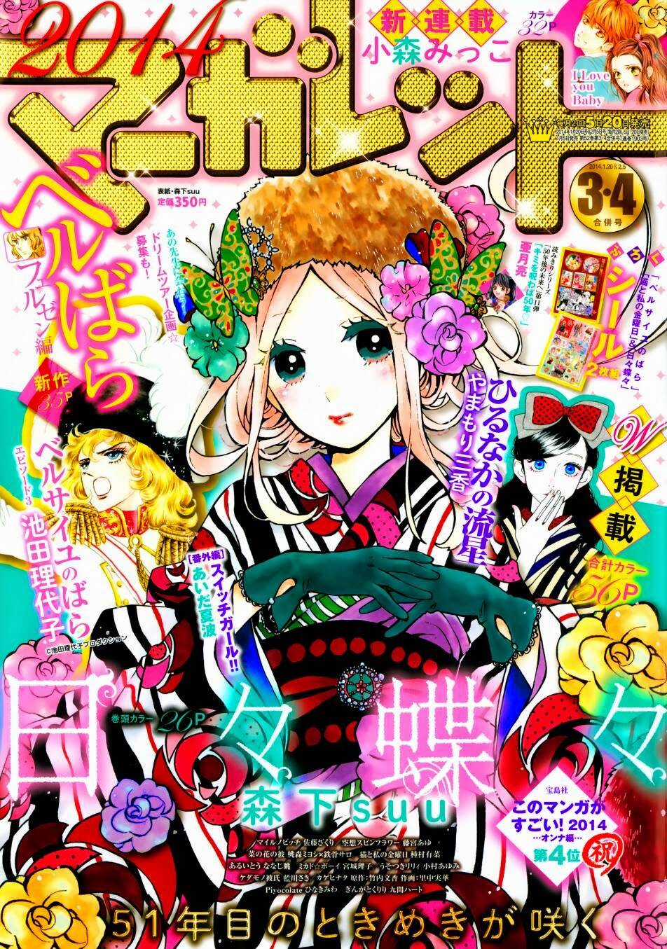 Hibi Chouchou - Chapter 44 - Trang 2