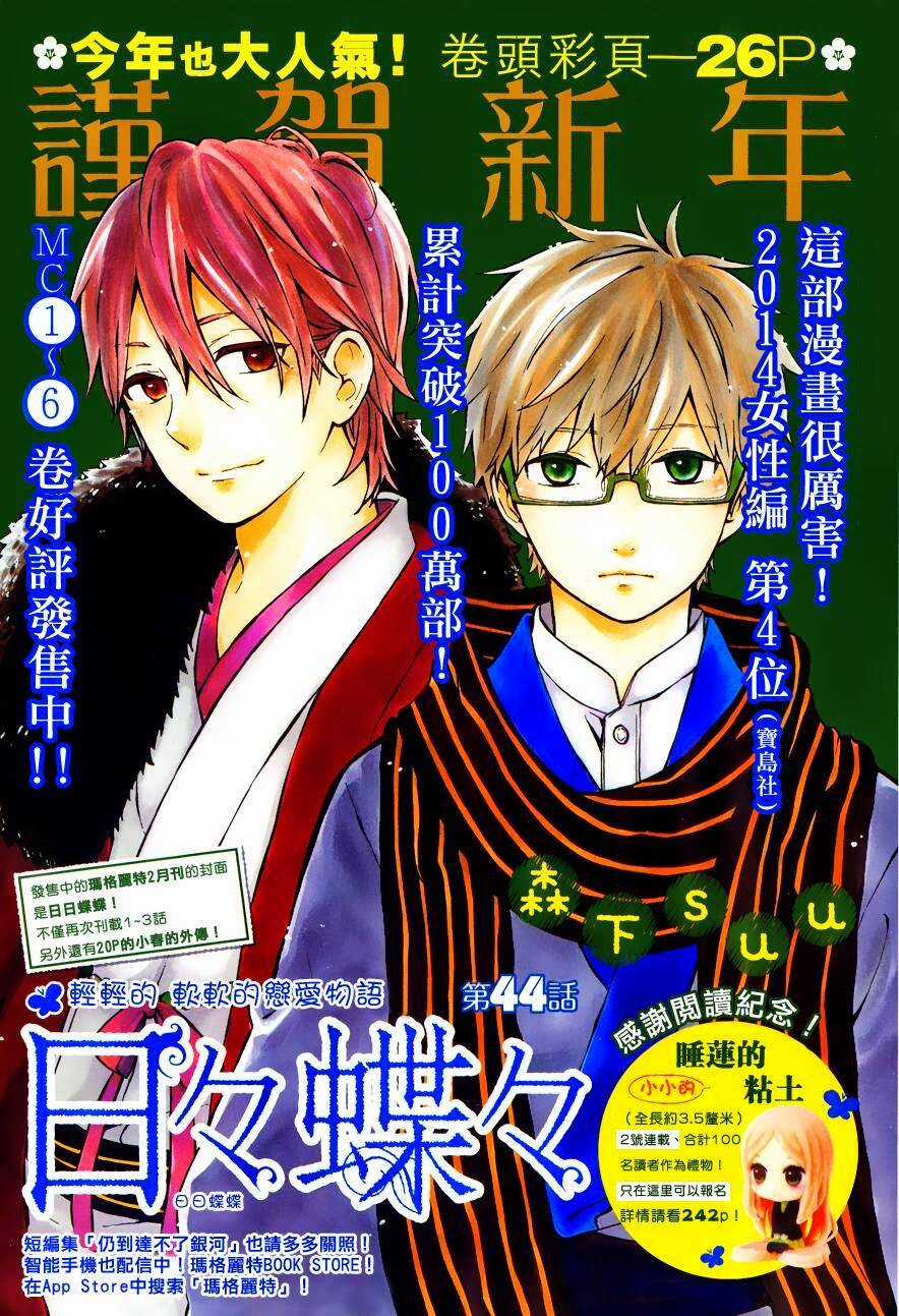 Hibi Chouchou - Chapter 44 - Trang 3