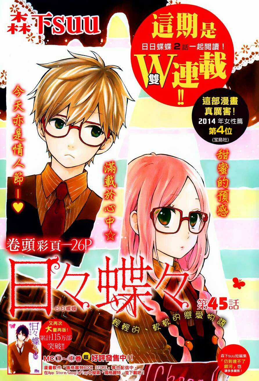 Hibi Chouchou - Chapter 45 - Trang 2