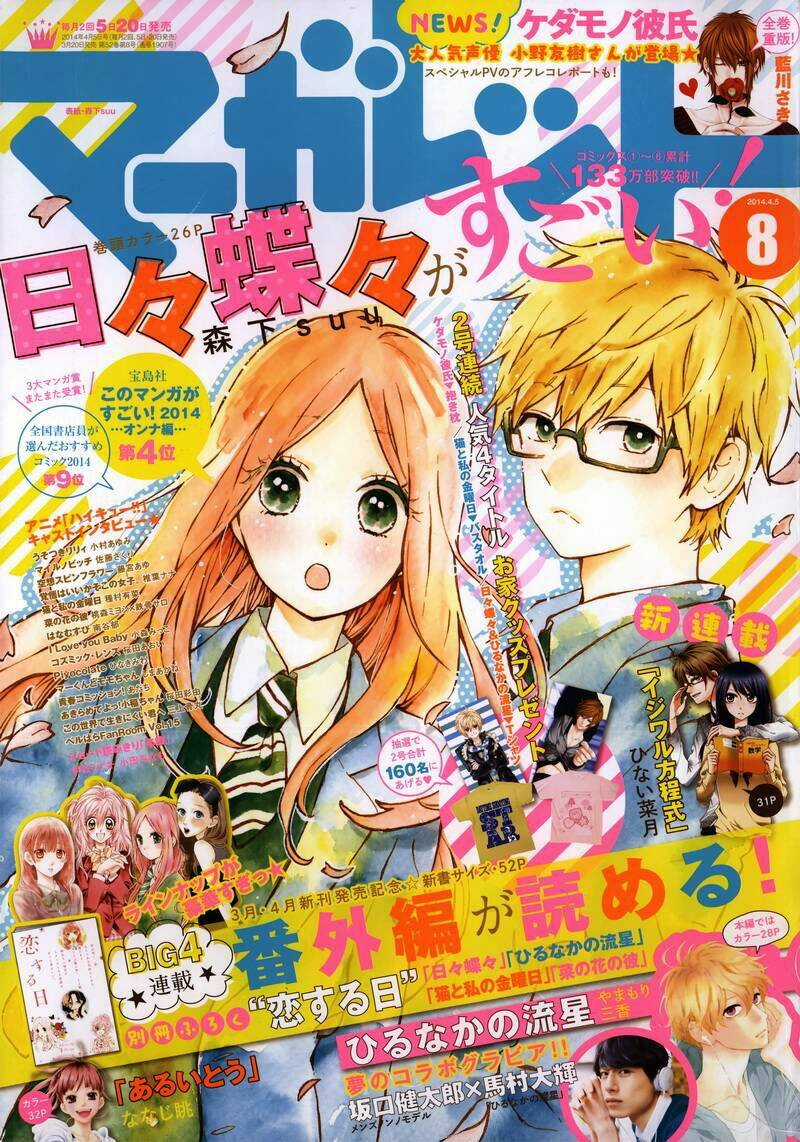 Hibi Chouchou - Chapter 49 - Trang 2