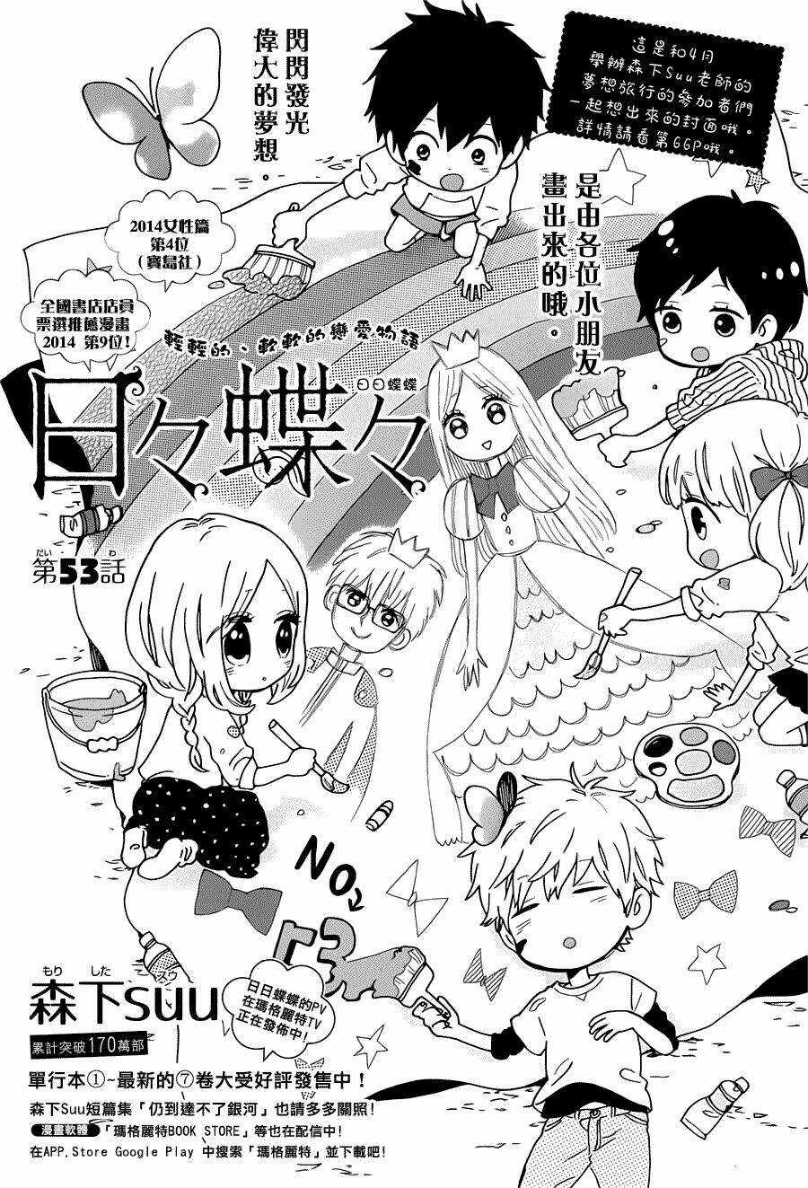 Hibi Chouchou - Chapter 53 - Trang 2