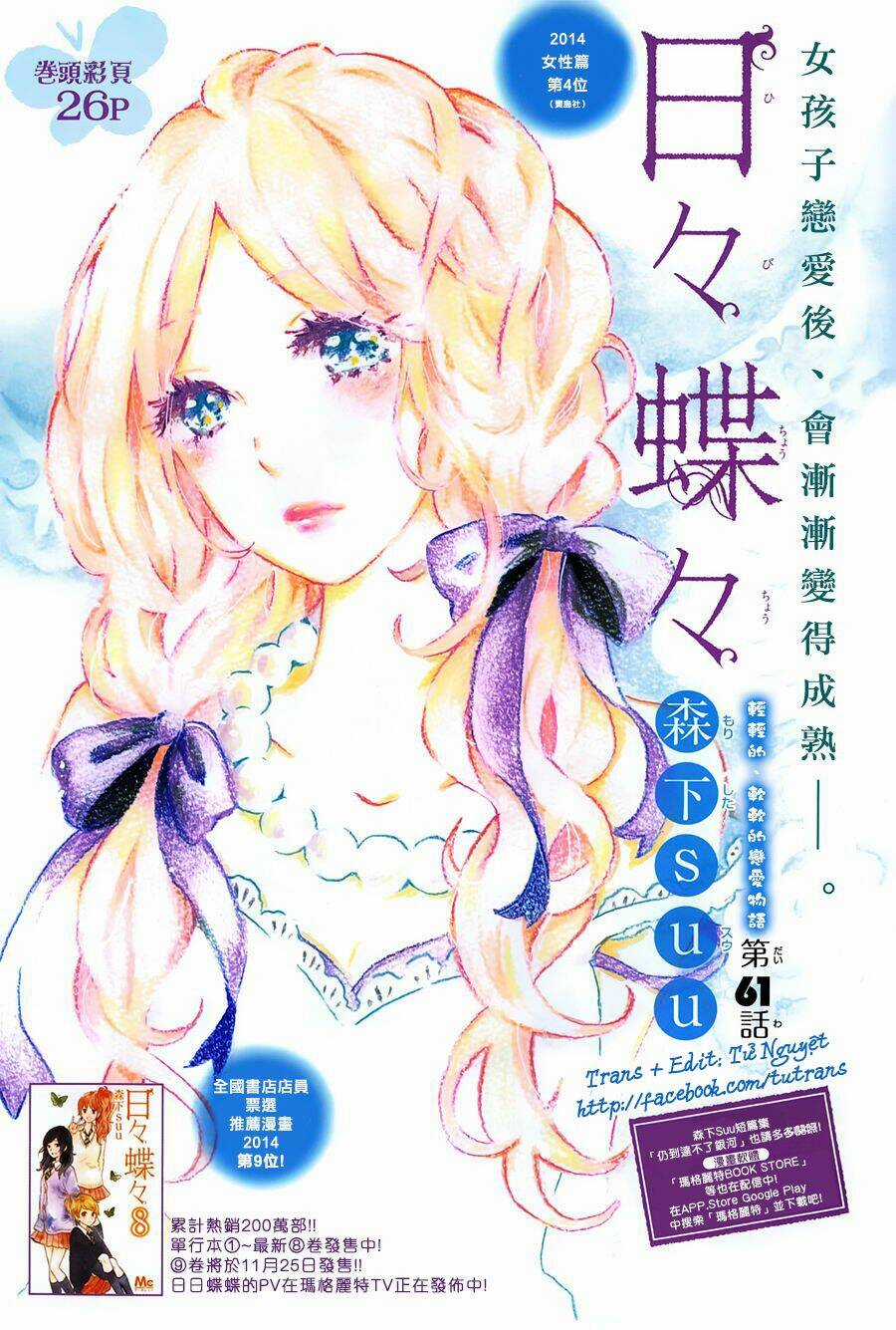 Hibi Chouchou - Chapter 61 - Trang 2