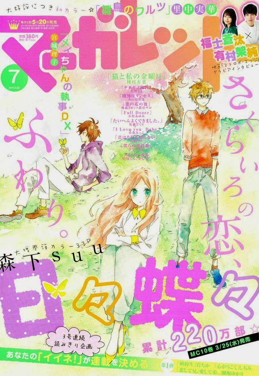 Hibi Chouchou - Chapter 69 - Trang 1
