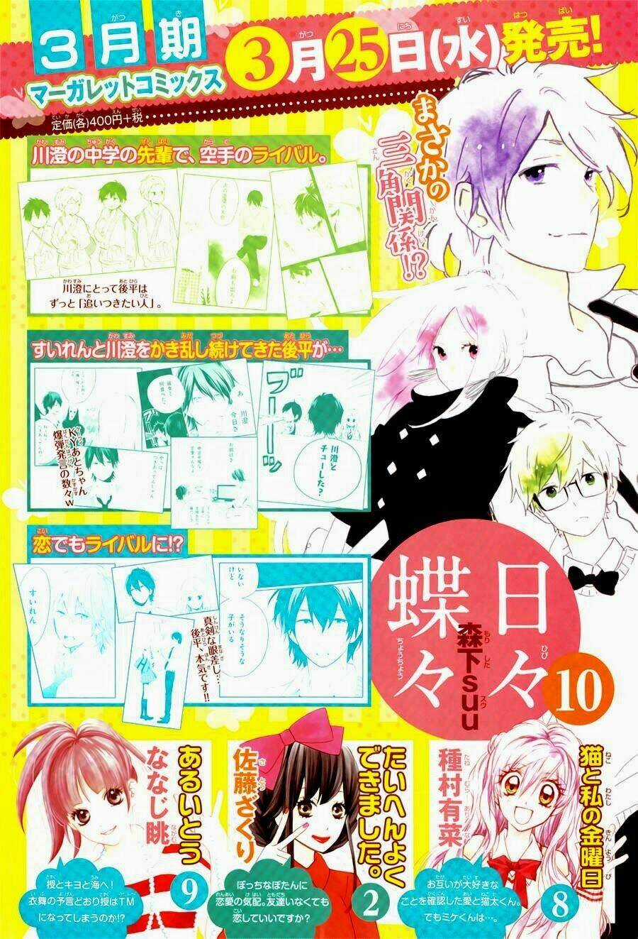 Hibi Chouchou - Chapter 69 - Trang 3
