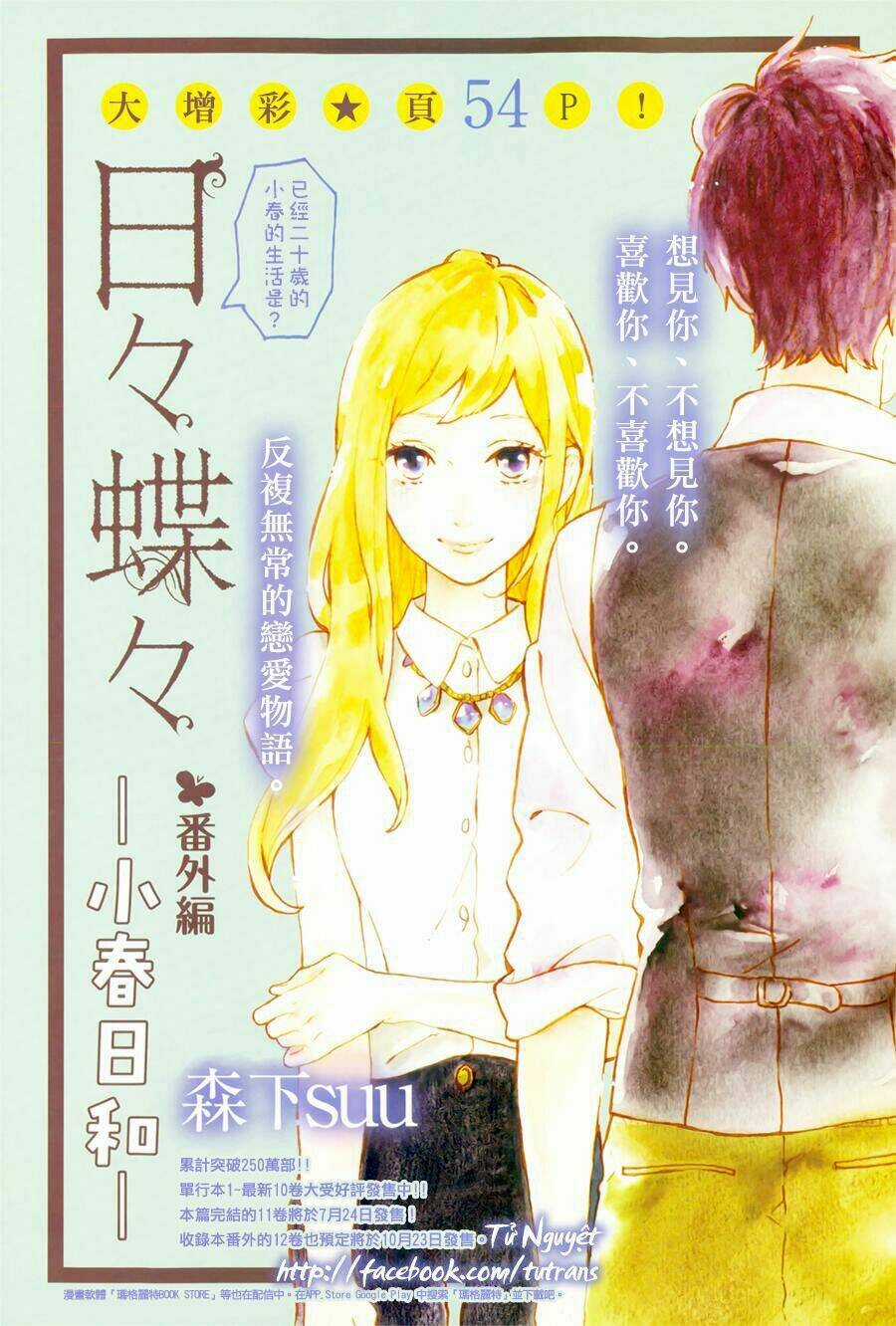 Hibi Chouchou - Chapter 75.5 - Trang 2