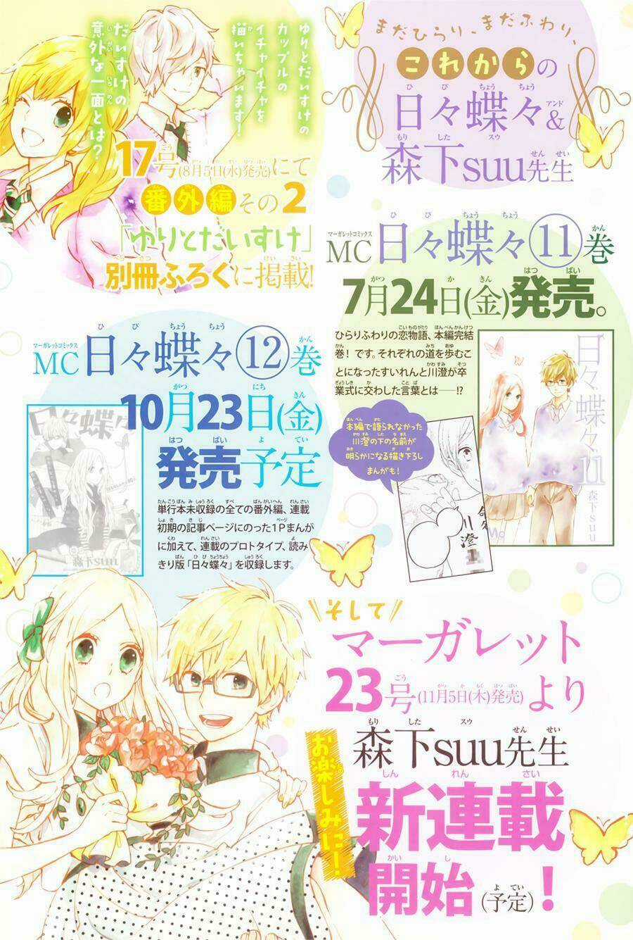 Hibi Chouchou - Chapter 75.5 - Trang 3