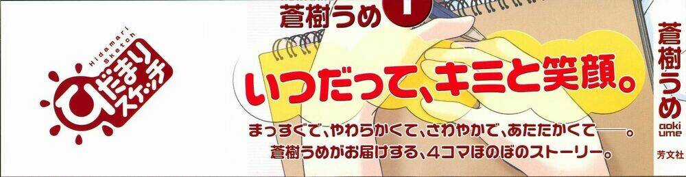 Hidamari Sketch - Chapter 0 - Trang 2