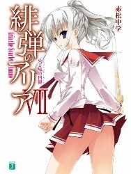 Đọc truyện Hidan No Aria