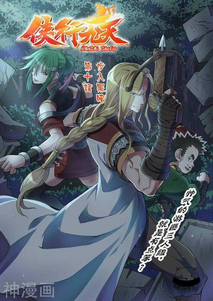 Hiệp Hành Cửu Thiên - Chapter 21 - Trang 2