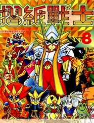 Đọc truyện Hiệp Sĩ Giấy