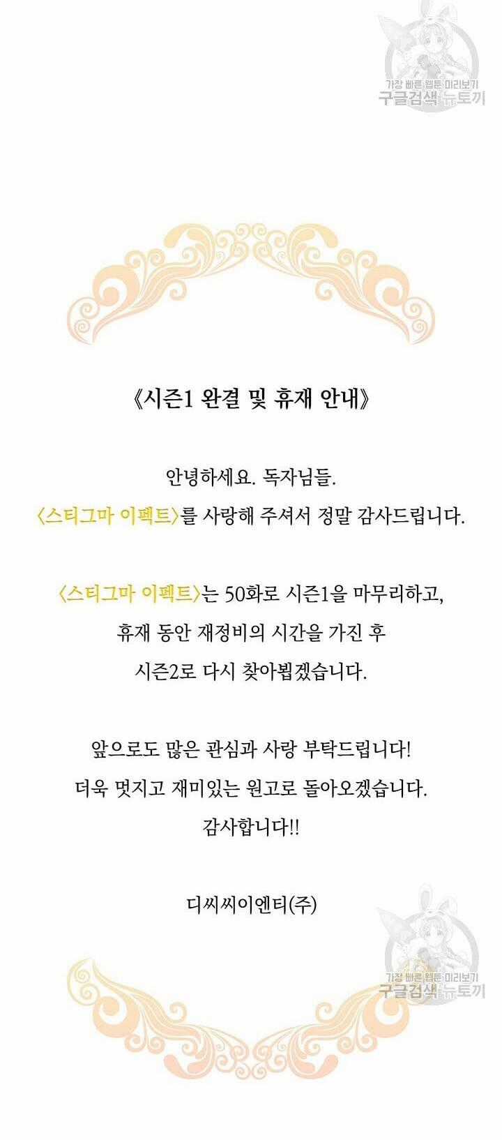 Hiệu Ứng Stigma - Chapter 50.2 - Trang 54