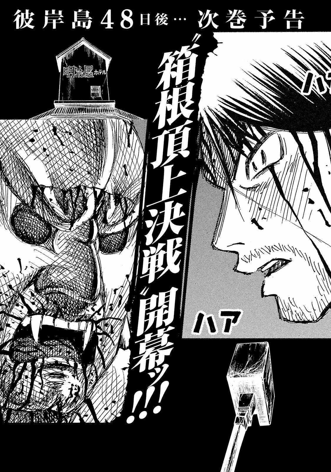 Higanjima SS3 - Chapter 105 - Trang 22
