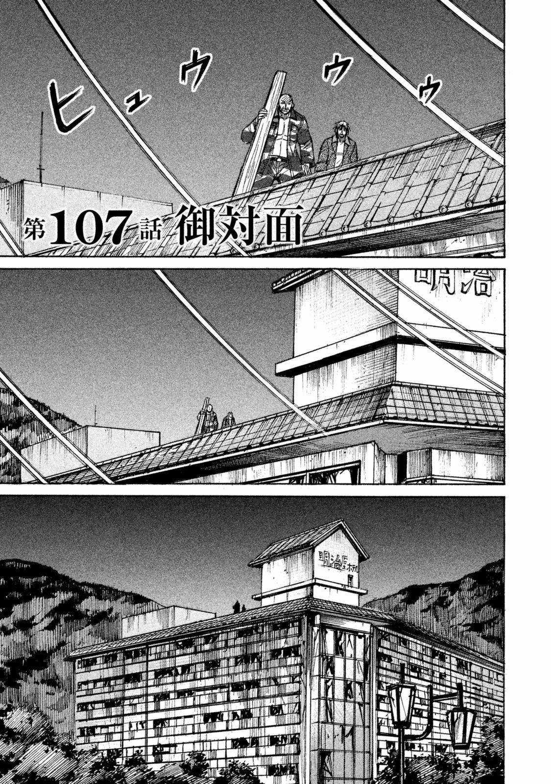Higanjima SS3 - Chapter 107 - Trang 2
