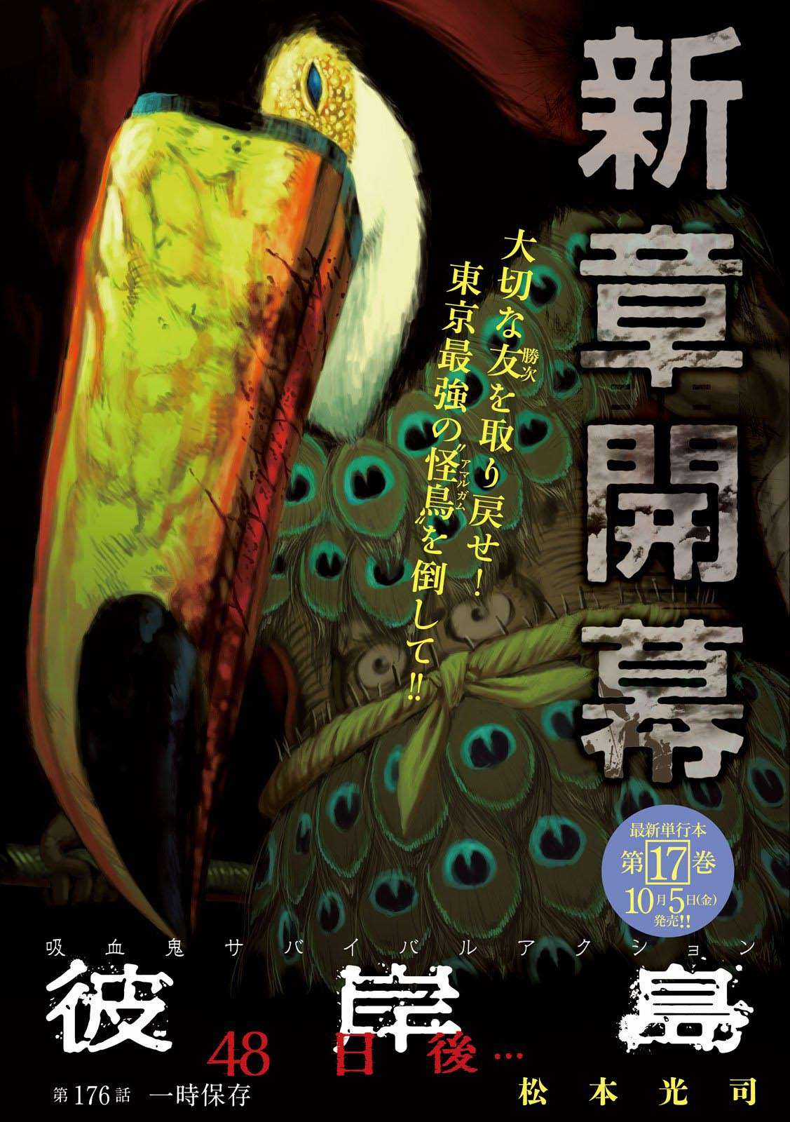 Higanjima SS3 - Chapter 176 - Trang 1