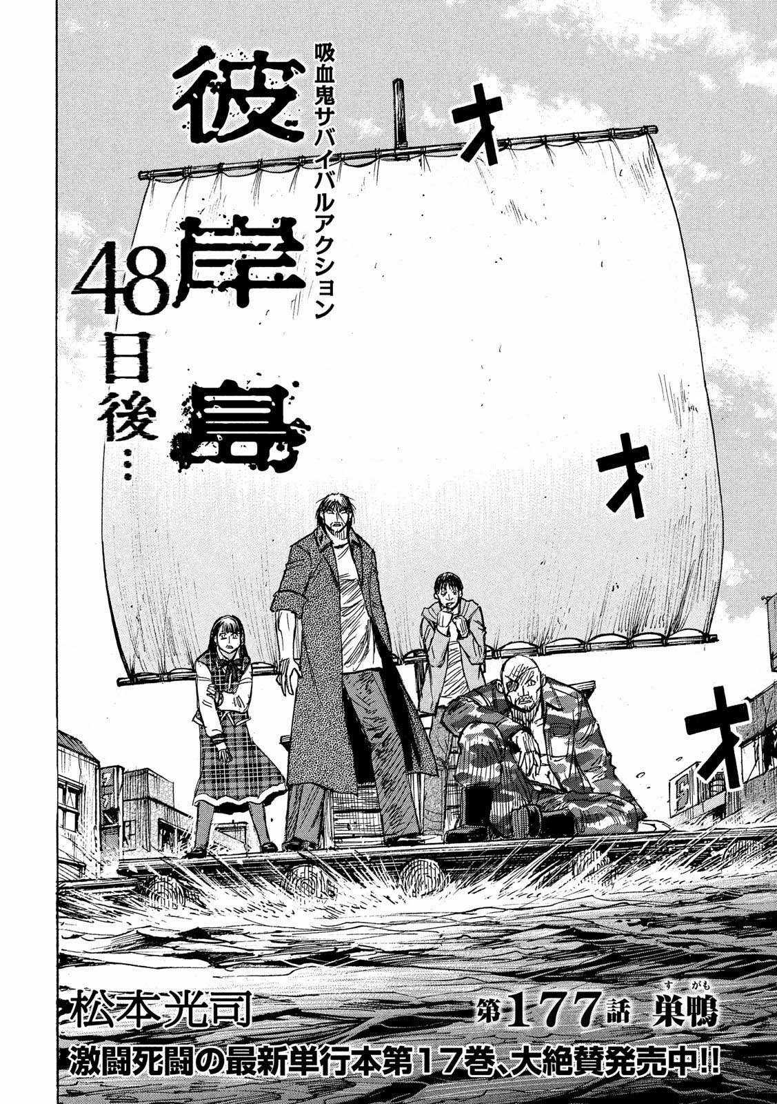 Higanjima SS3 - Chapter 177 - Trang 2
