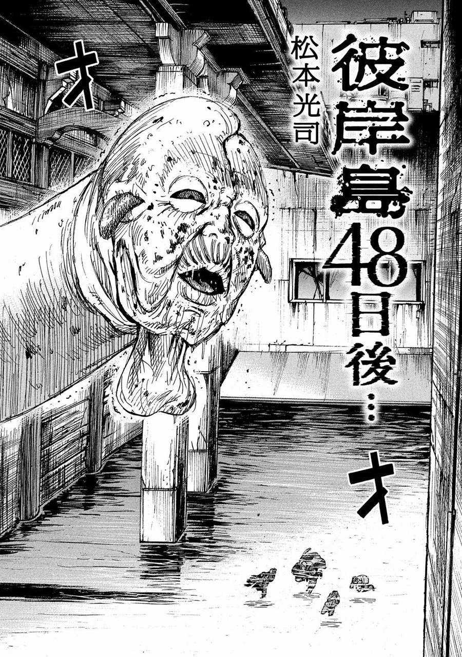 Higanjima SS3 - Chapter 179 - Trang 2