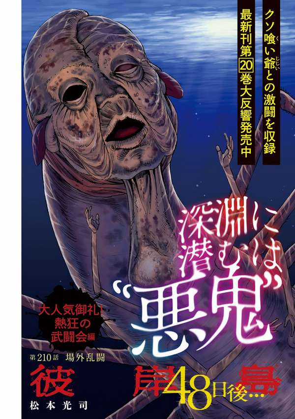 Higanjima SS3 - Chapter 210 - Trang 1