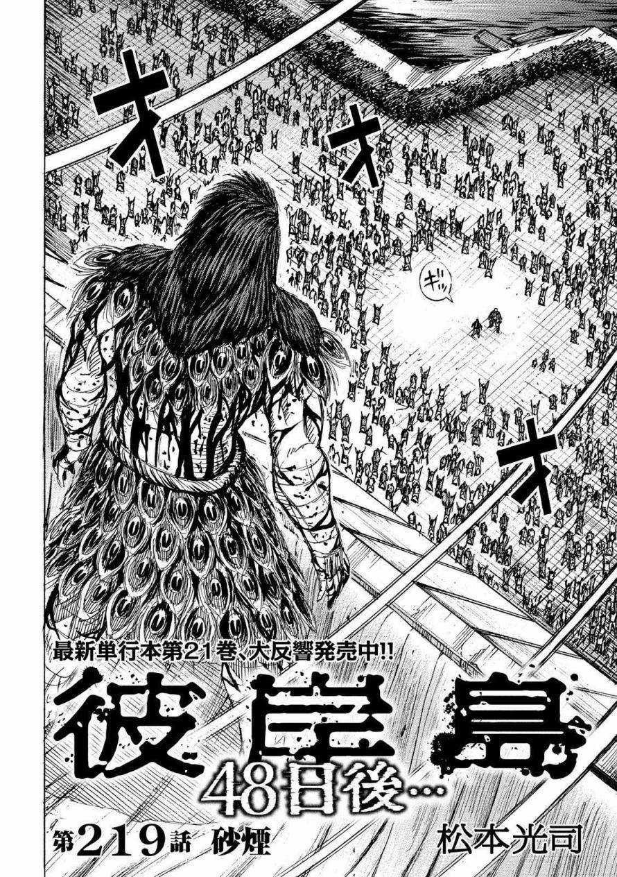 Higanjima SS3 - Chapter 219 - Trang 2