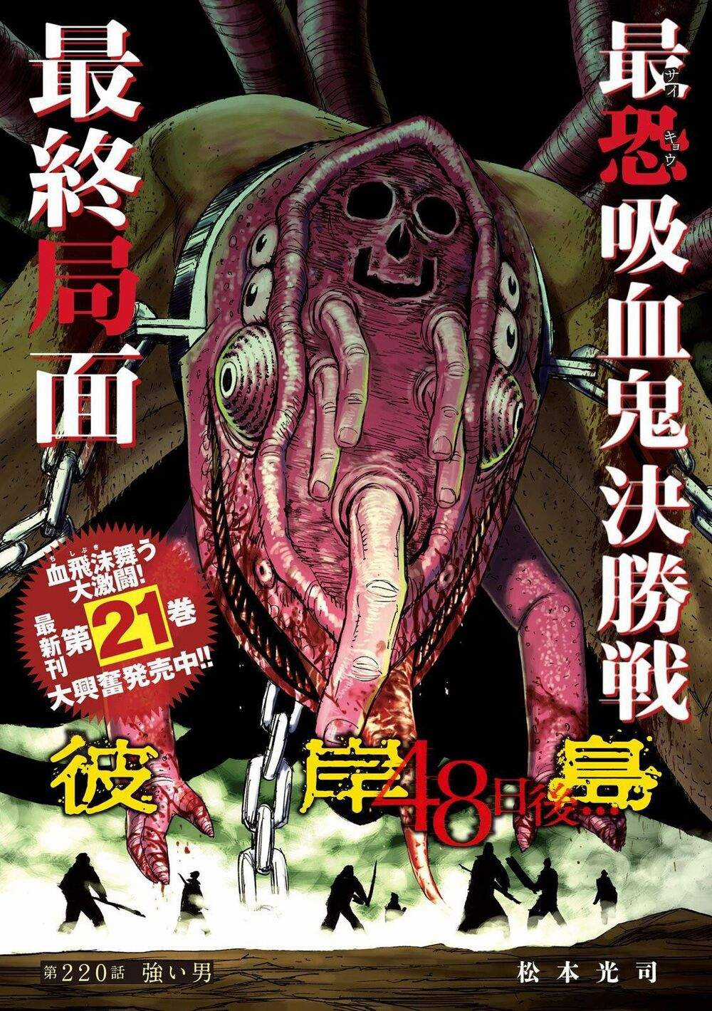 Higanjima SS3 - Chapter 220 - Trang 1
