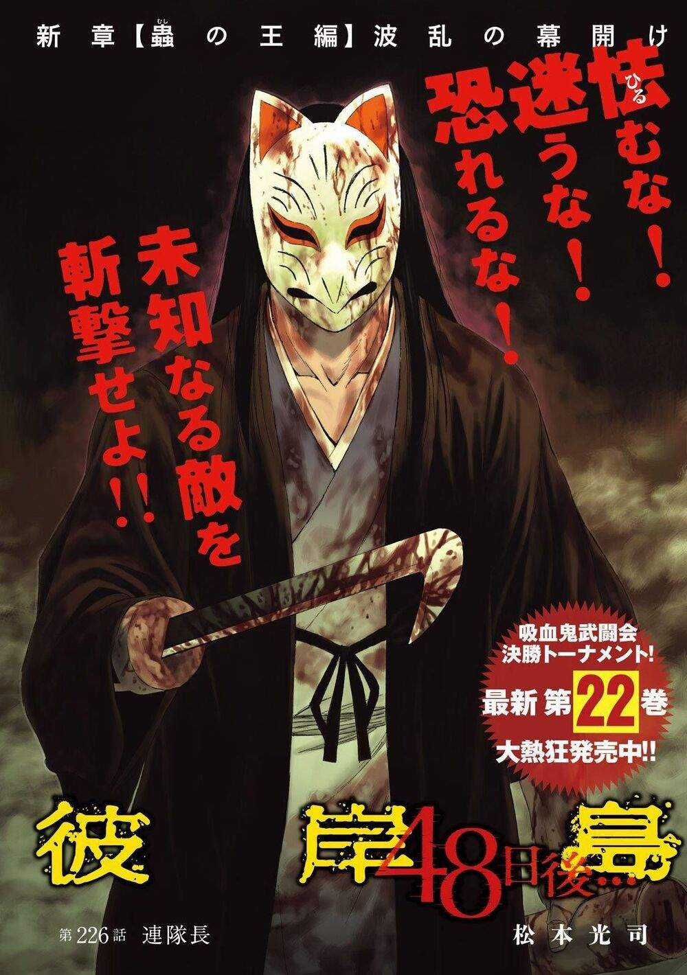 Higanjima SS3 - Chapter 226 - Trang 1