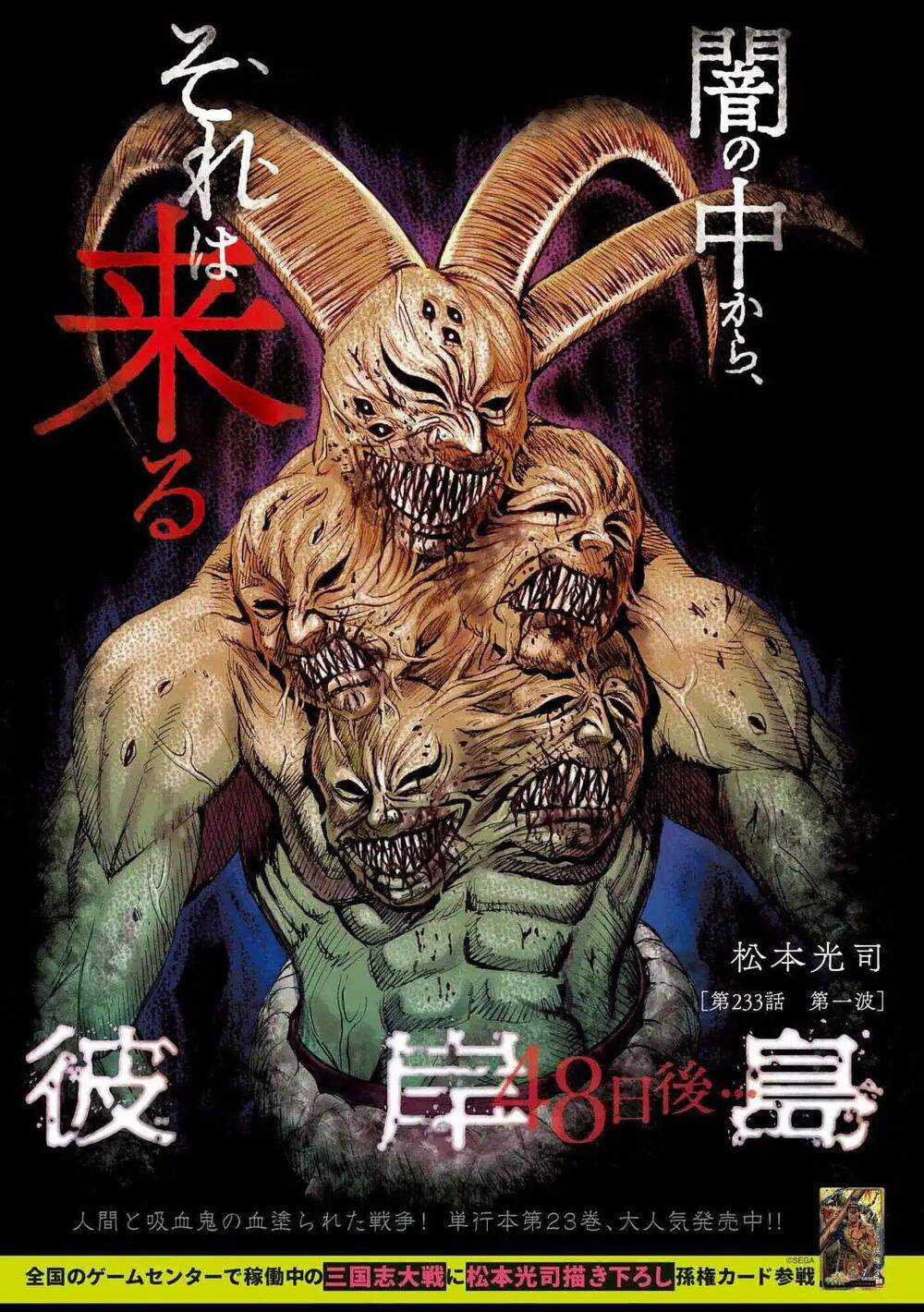 Higanjima SS3 - Chapter 233 - Trang 1