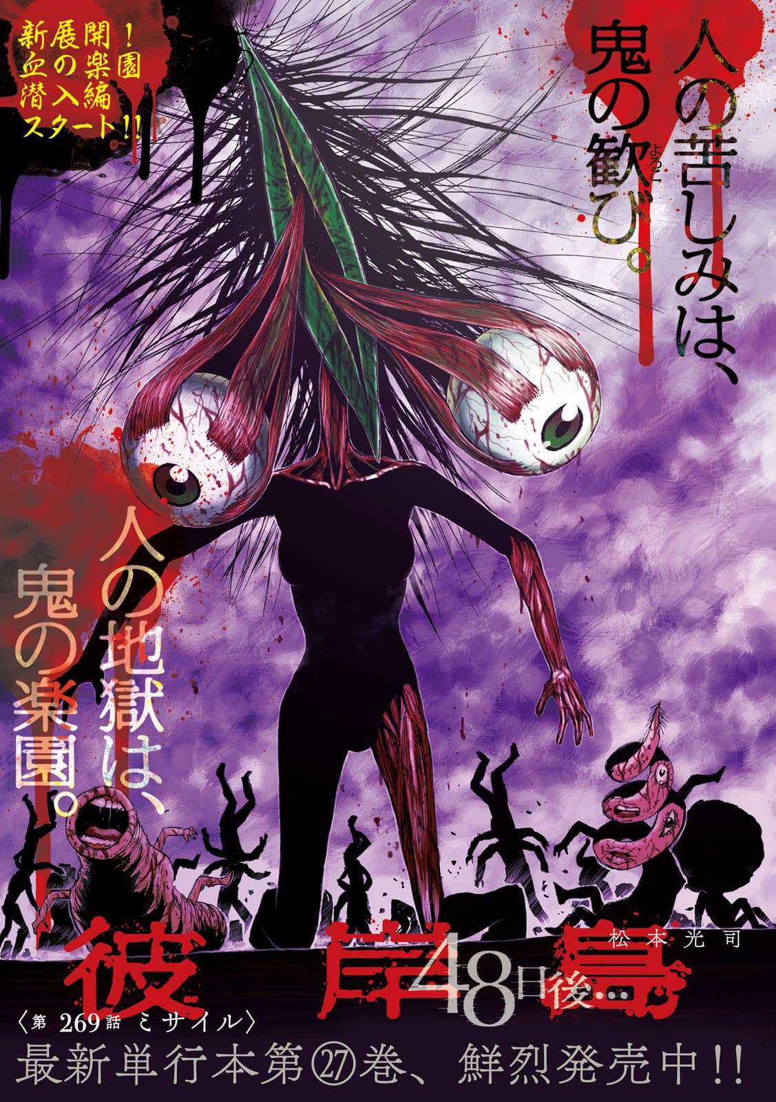 Higanjima SS3 - Chapter 269 - Trang 1