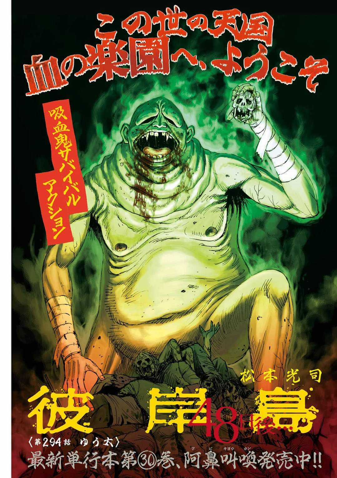 Higanjima SS3 - Chapter 294 - Trang 1