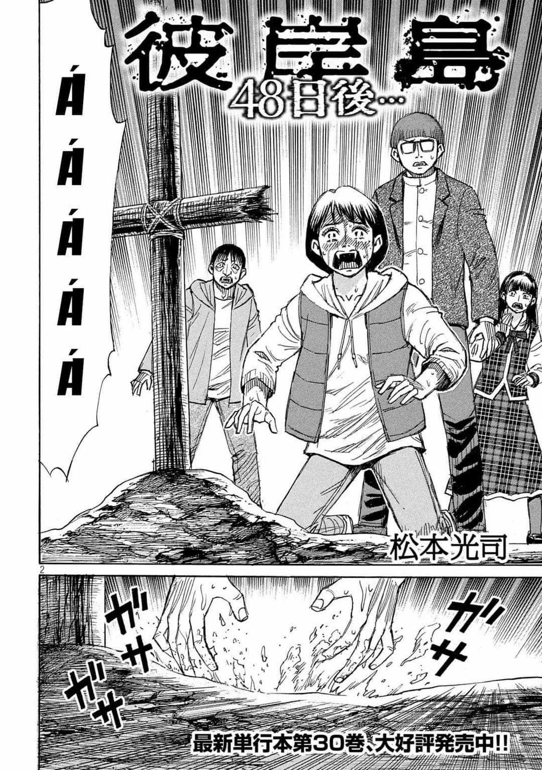 Higanjima SS3 - Chapter 295 - Trang 3