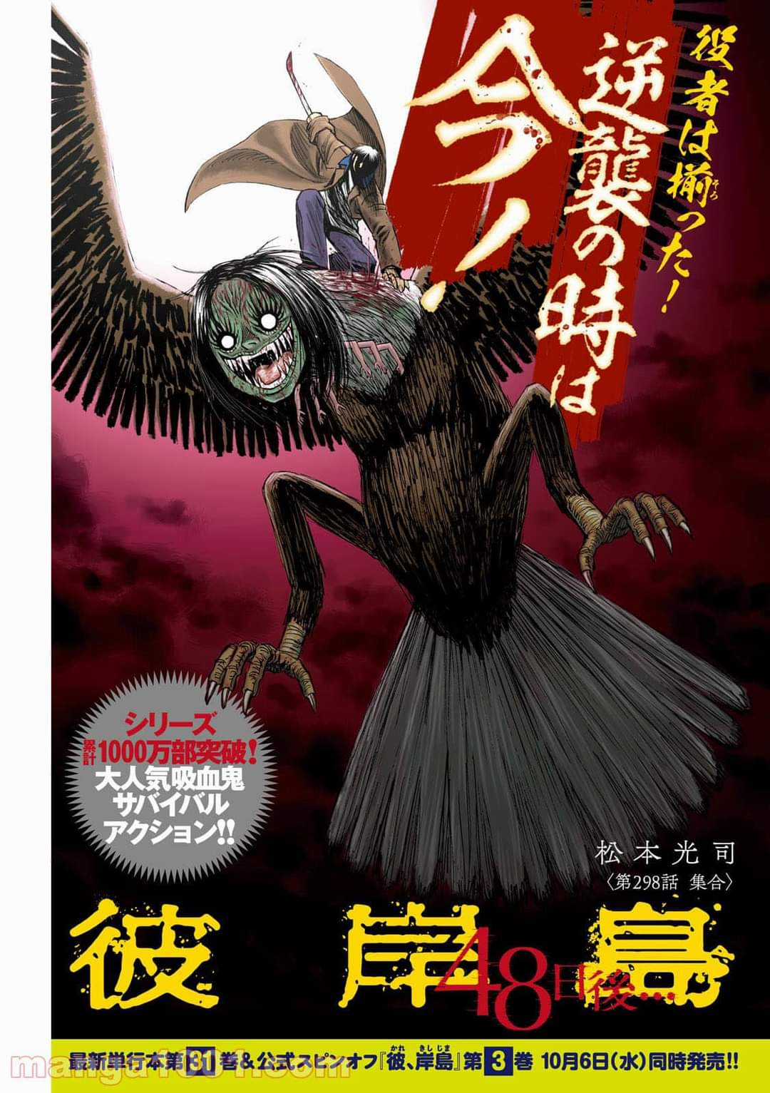 Higanjima SS3 - Chapter 298 - Trang 21