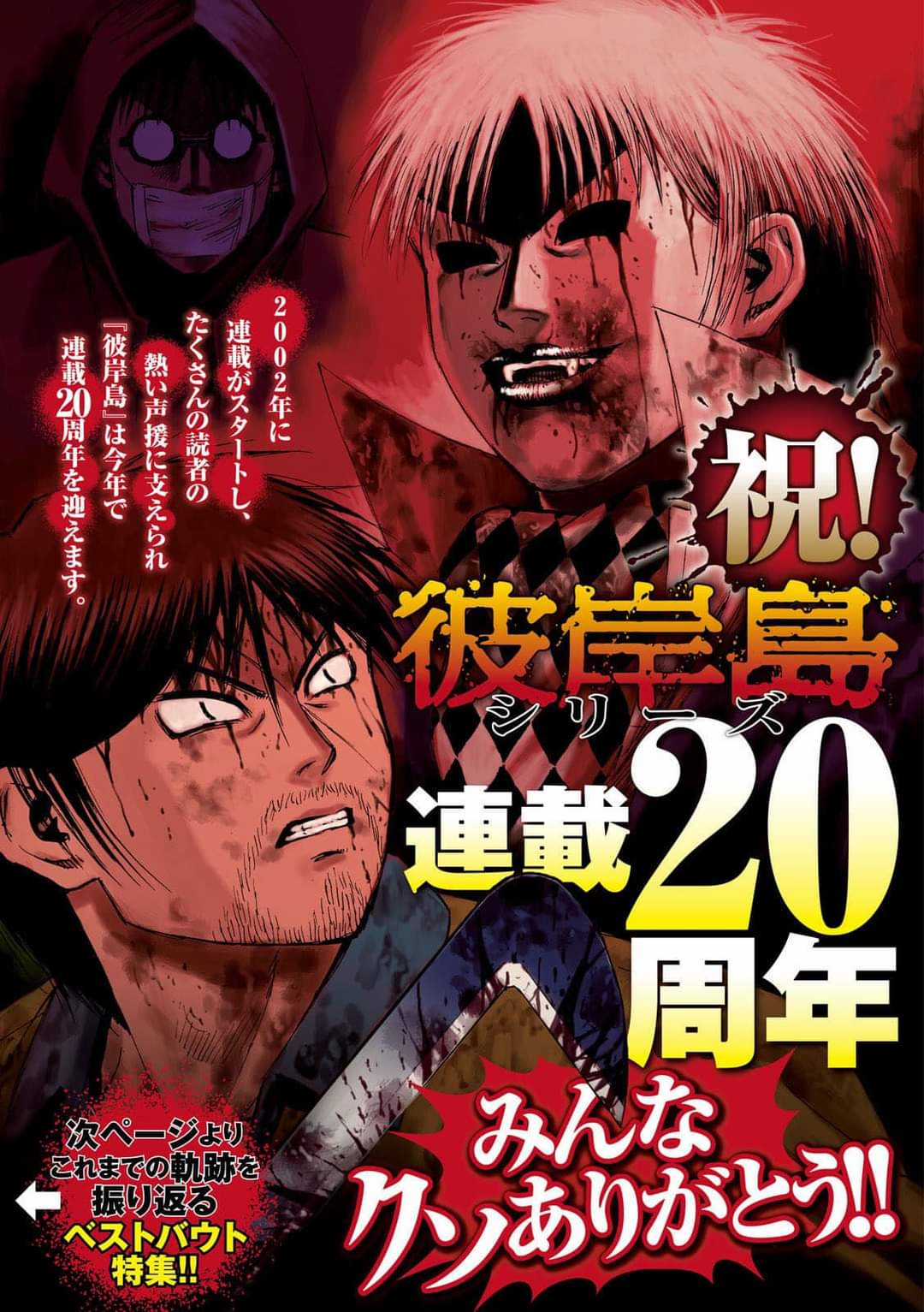 Higanjima SS3 - Chapter 311 - Trang 2