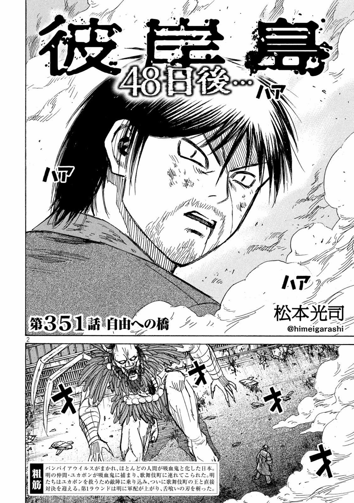 Higanjima SS3 - Chapter 351 - Trang 3