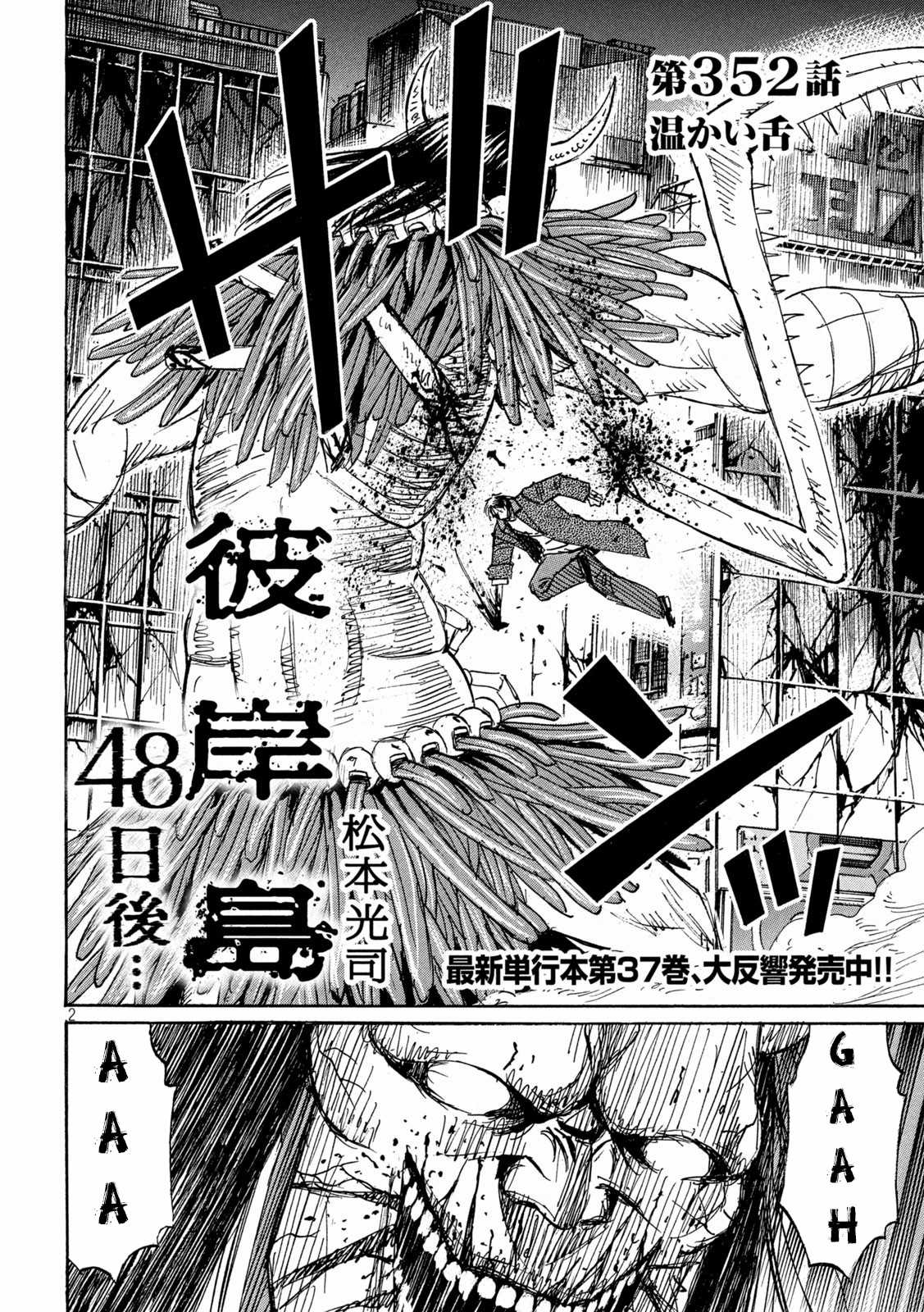 Higanjima SS3 - Chapter 352 - Trang 3