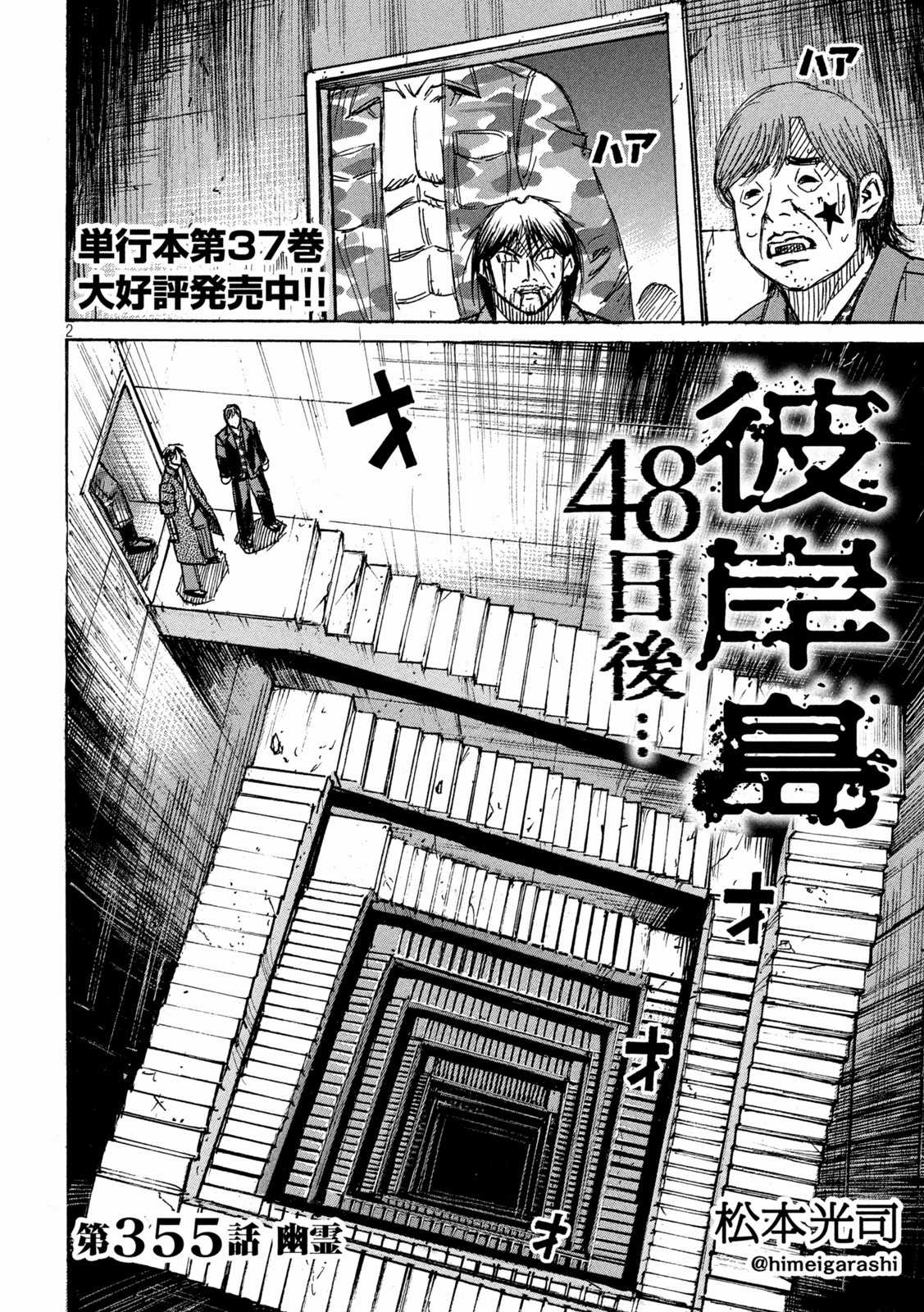 Higanjima SS3 - Chapter 355 - Trang 3