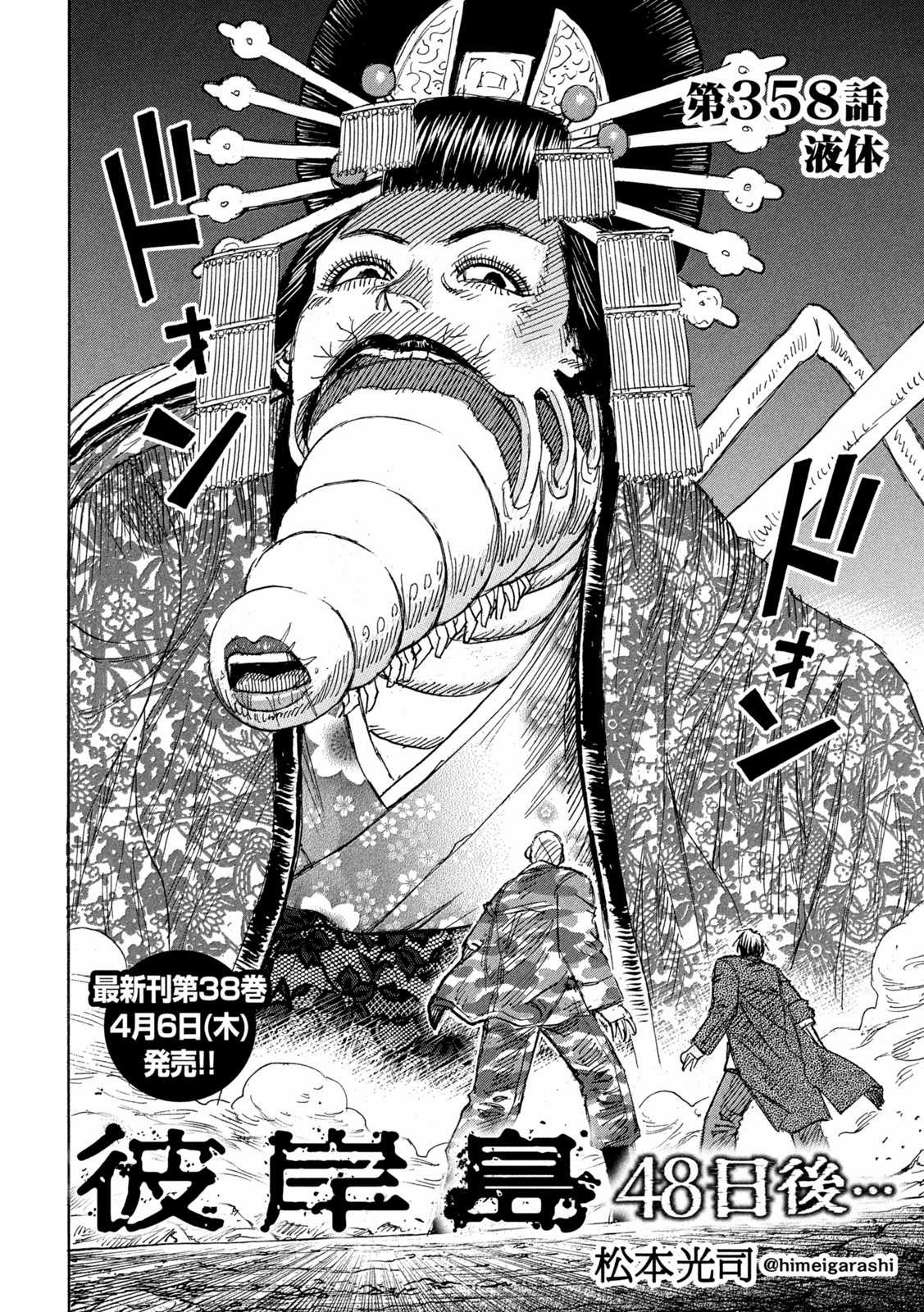 Higanjima SS3 - Chapter 358 - Trang 3