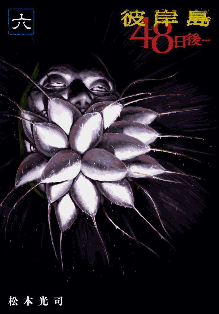 Higanjima SS3 - Chapter 47 - Trang 2