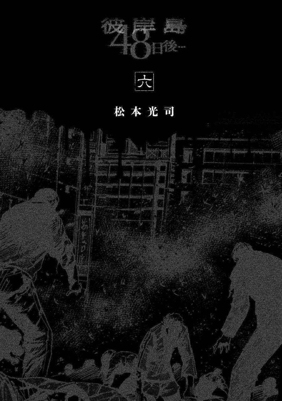 Higanjima SS3 - Chapter 47 - Trang 4