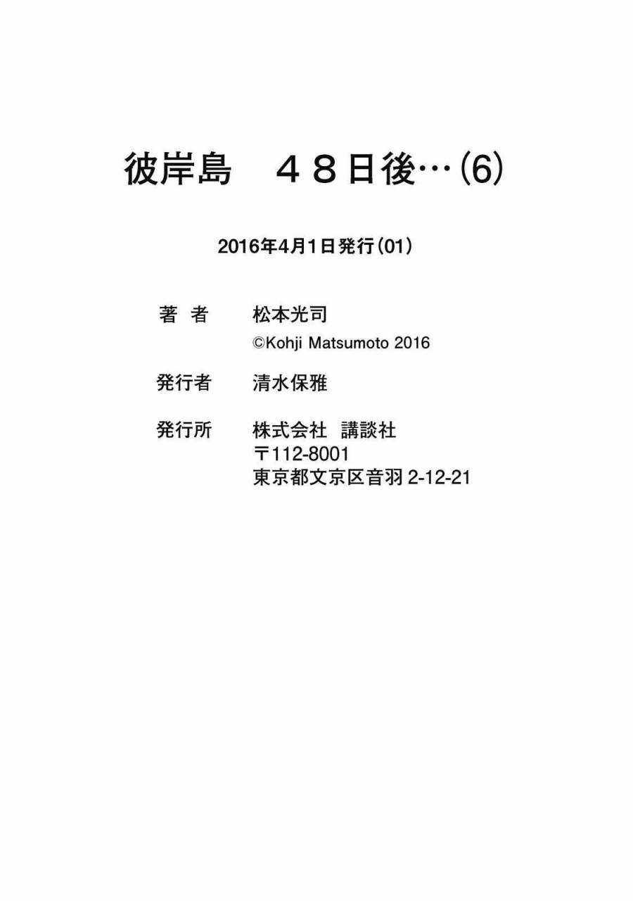 Higanjima SS3 - Chapter 55 - Trang 23