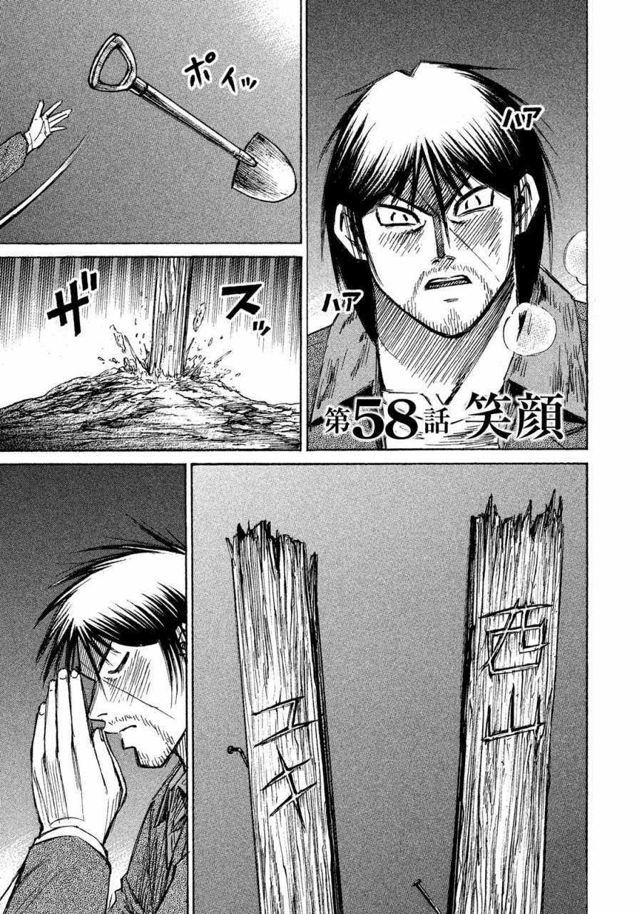 Higanjima SS3 - Chapter 58 - Trang 2